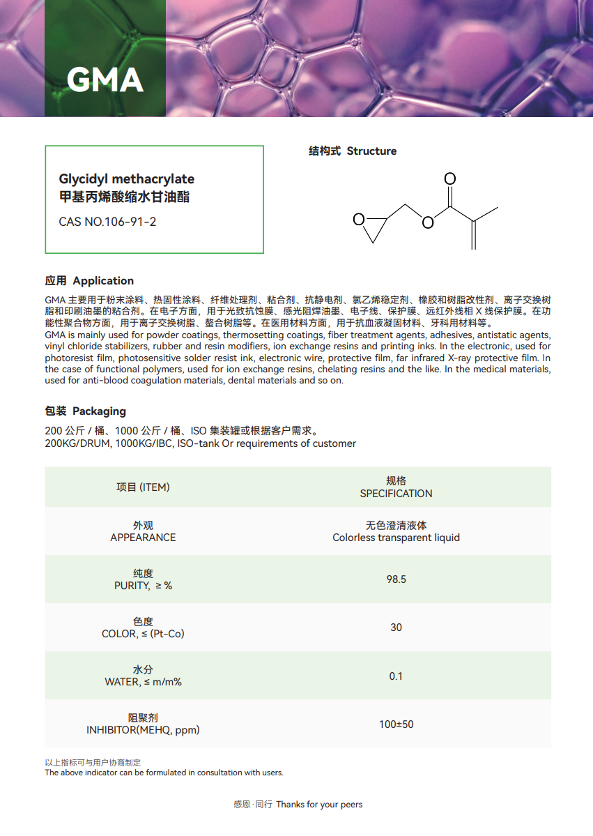 Glycidyl methacrylate_JINDUN CHEMICAL